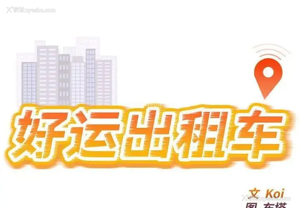 1P - 好运出租车