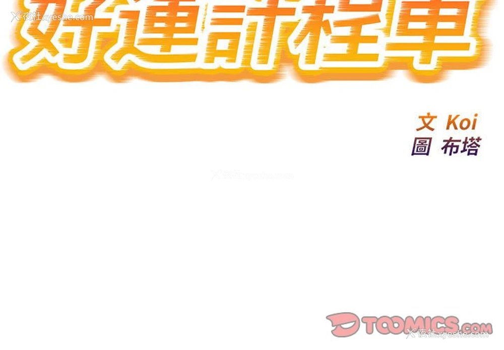 2P - 好运出租车