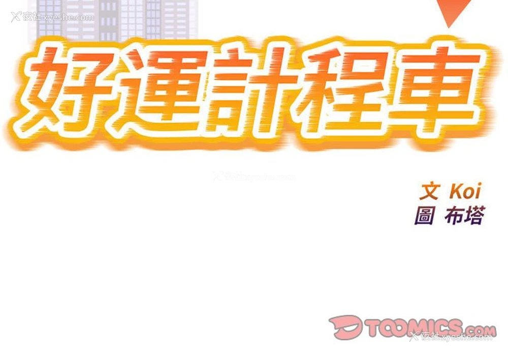 2P - 好运出租车