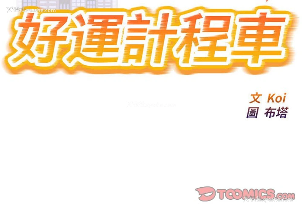 2P - 好运出租车