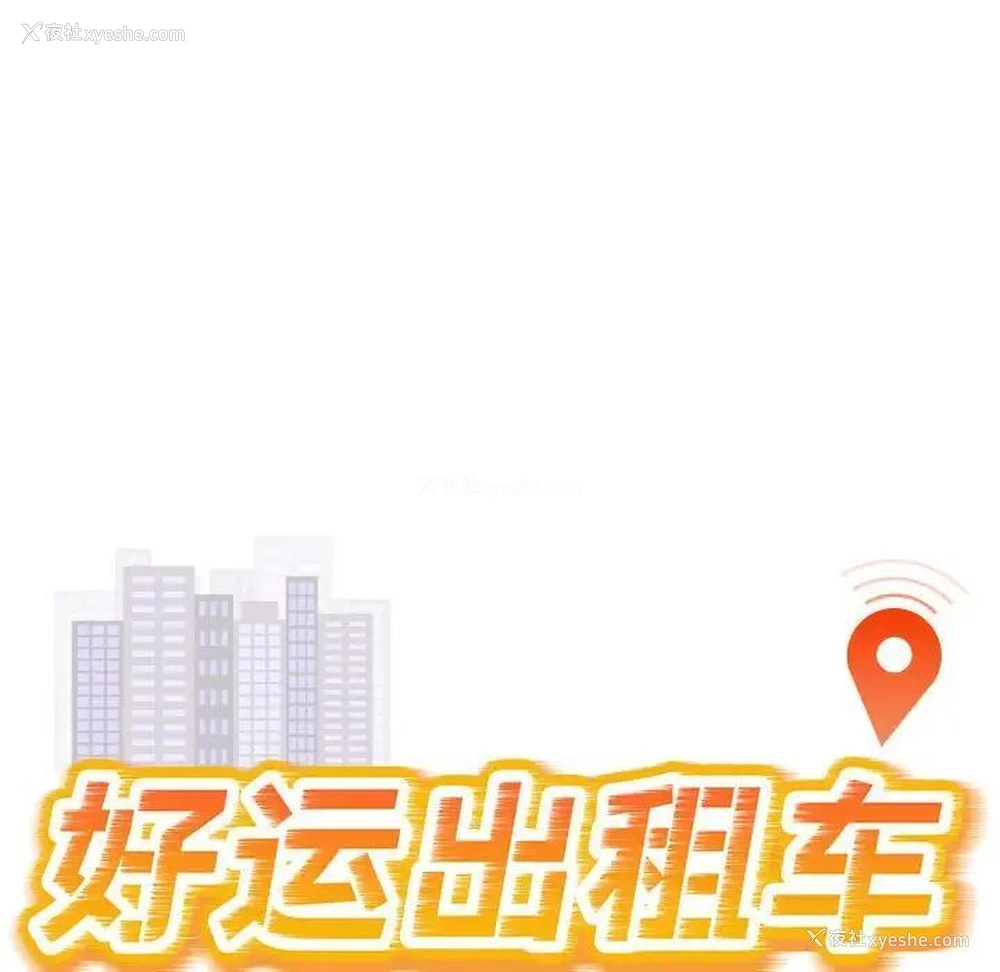 16P - 好运出租车