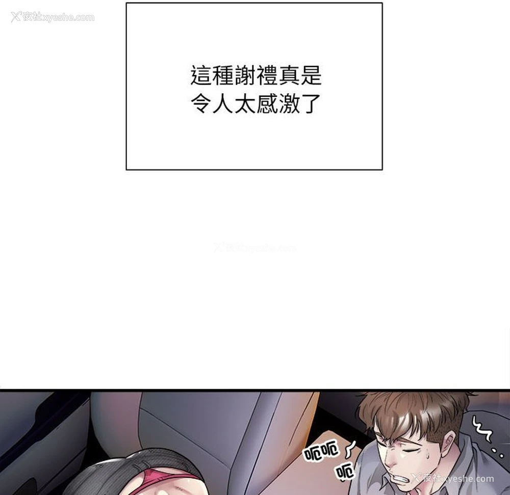 6P - 好运出租车
