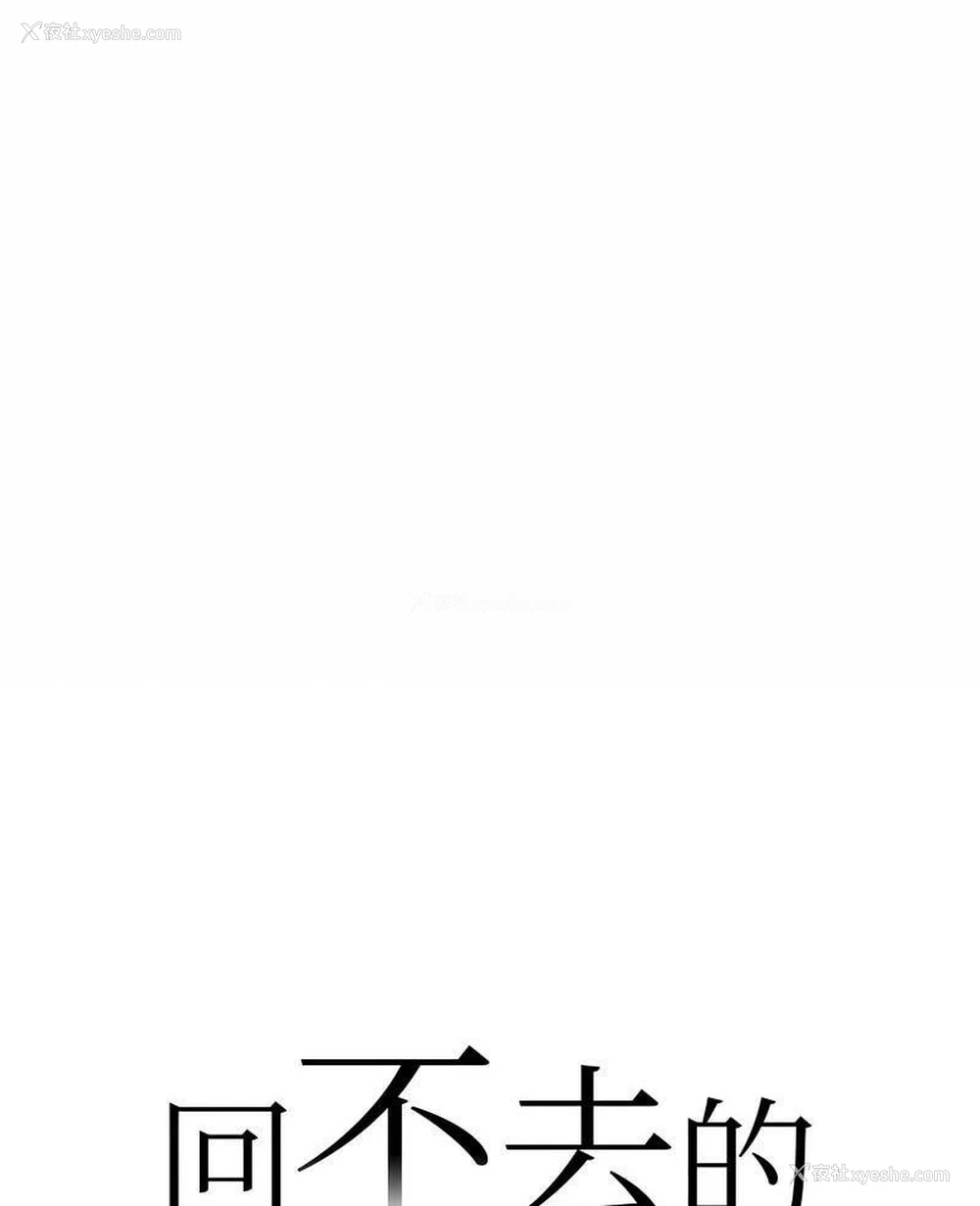 1P - 回不去的婚姻