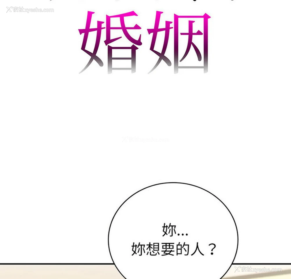 8P - 回不去的婚姻