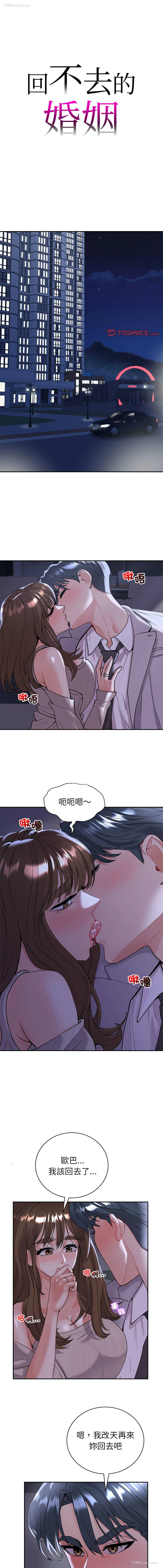 1P - 回不去的婚姻
