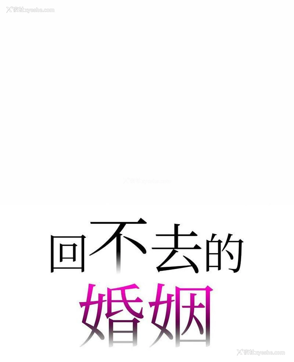 1P - 回不去的婚姻