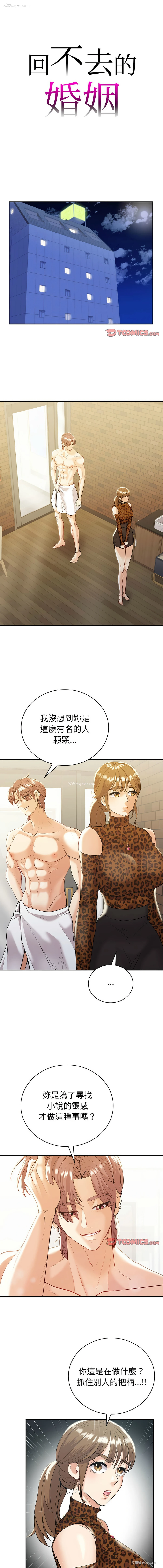 1P - 回不去的婚姻
