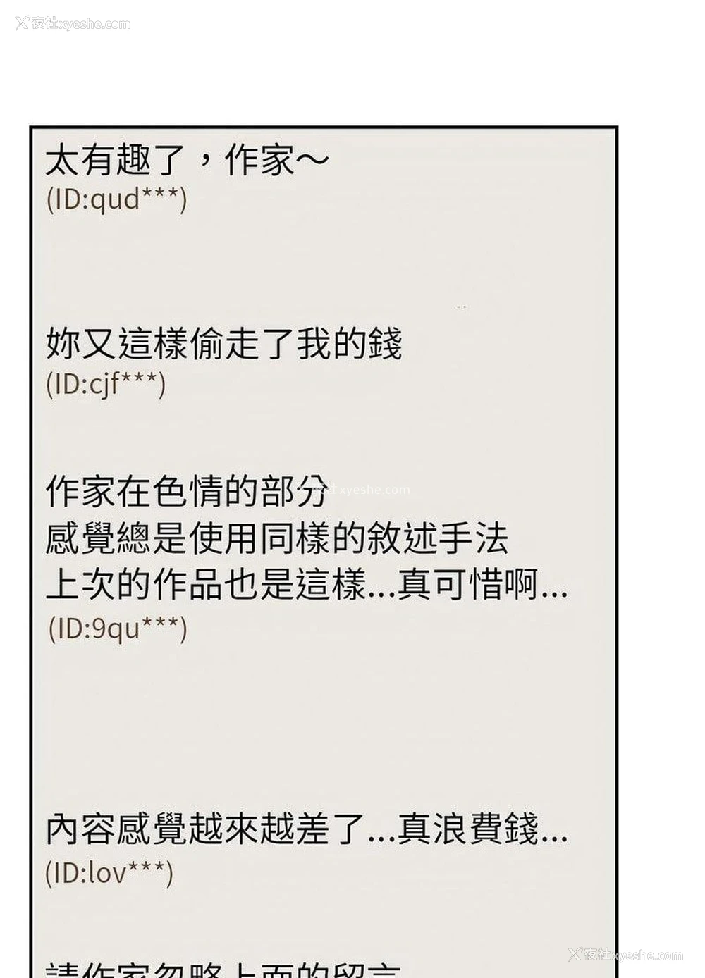 110P - 回不去的婚姻