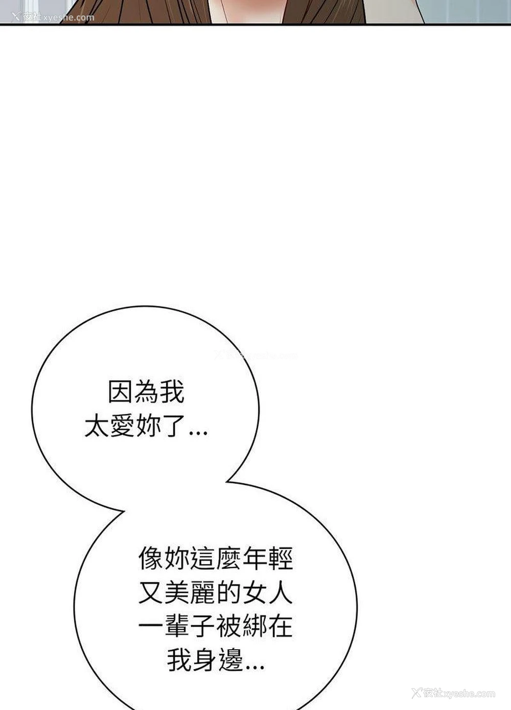90P - 回不去的婚姻