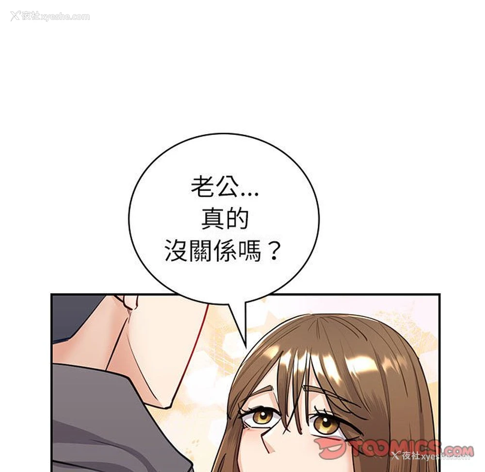 143P - 回不去的婚姻