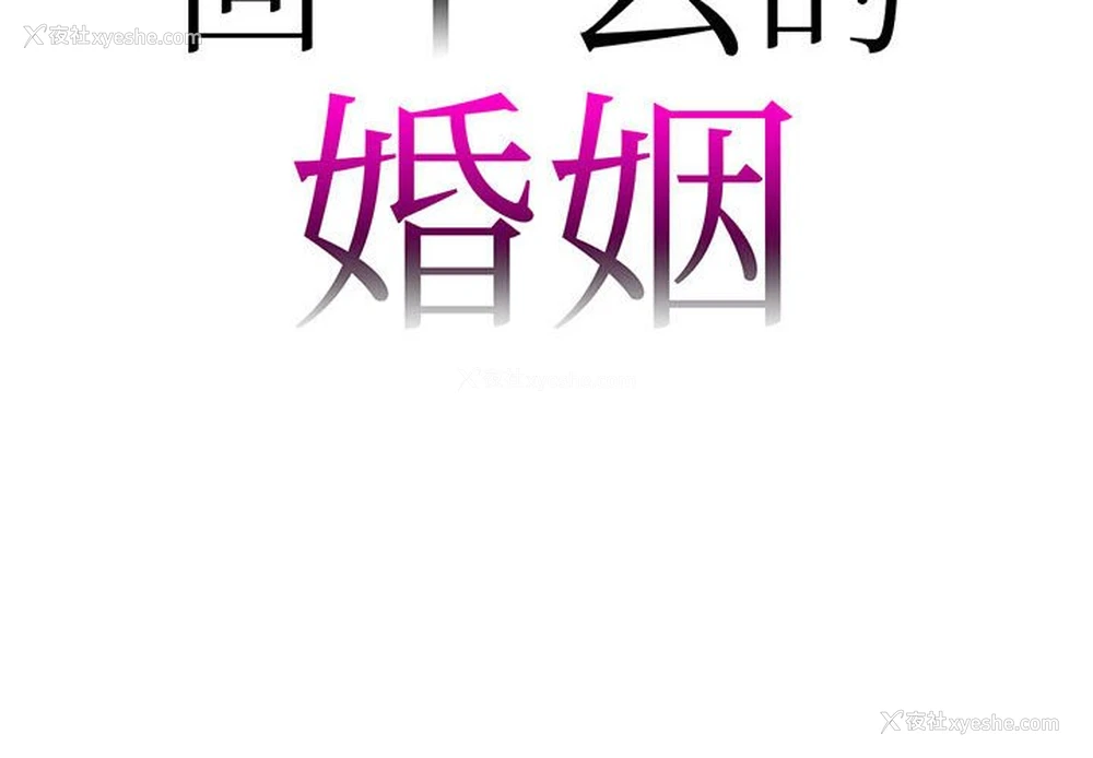 2P - 回不去的婚姻