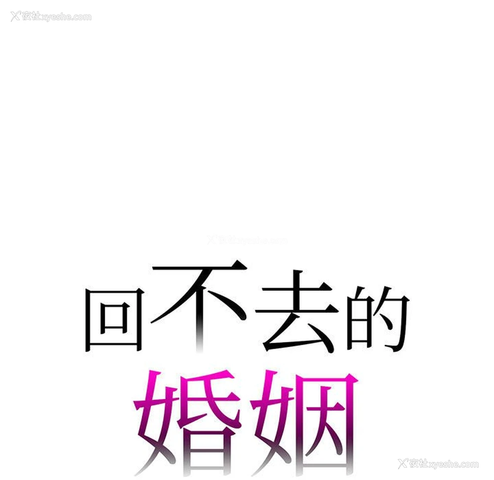 7P - 回不去的婚姻
