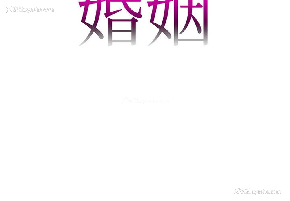 2P - 回不去的婚姻
