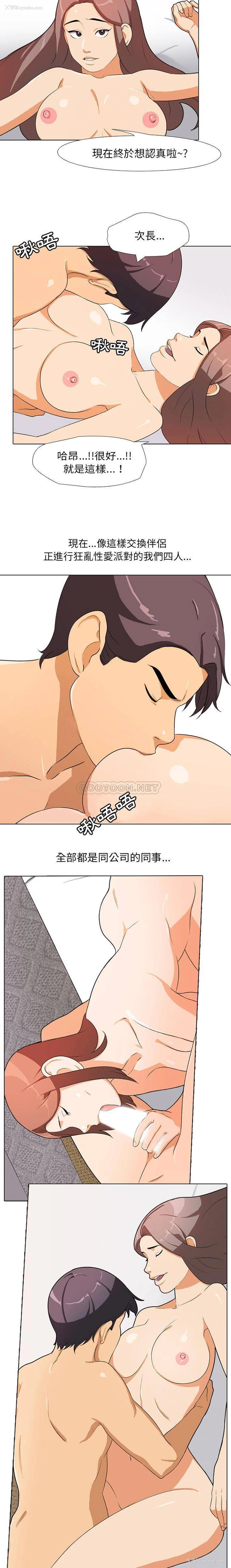 13P - 同事换换爱