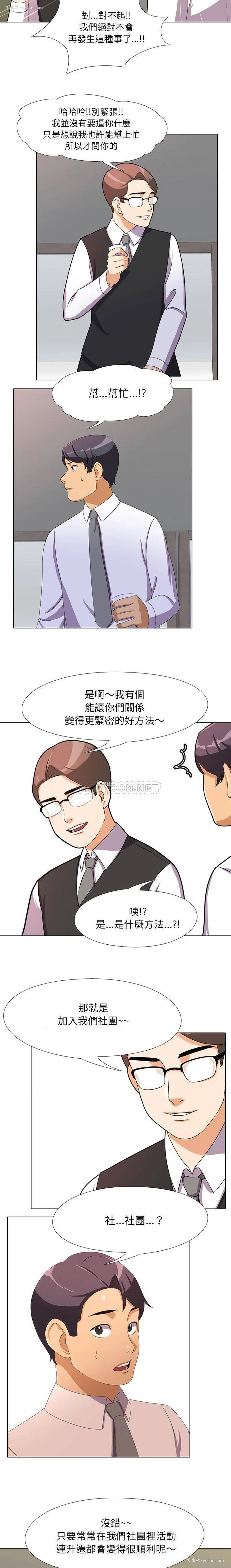 19P - 同事换换爱