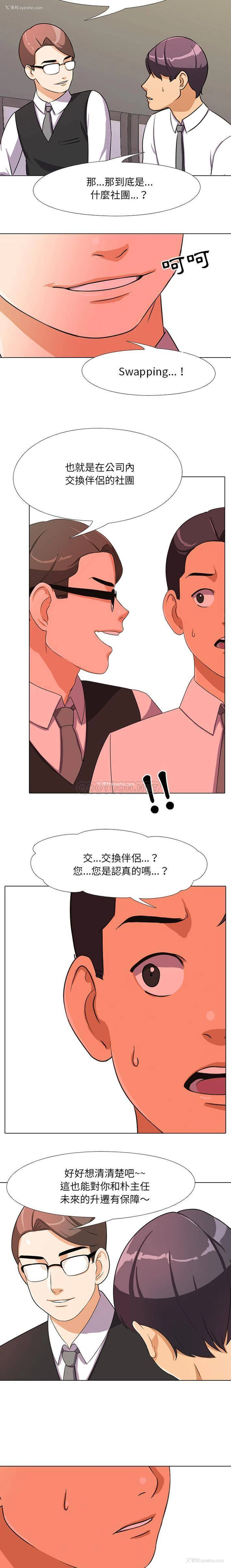 20P - 同事换换爱