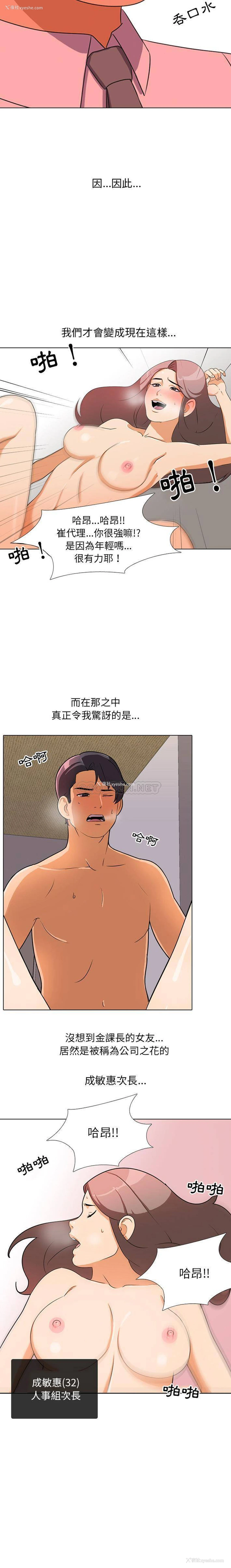 21P - 同事换换爱