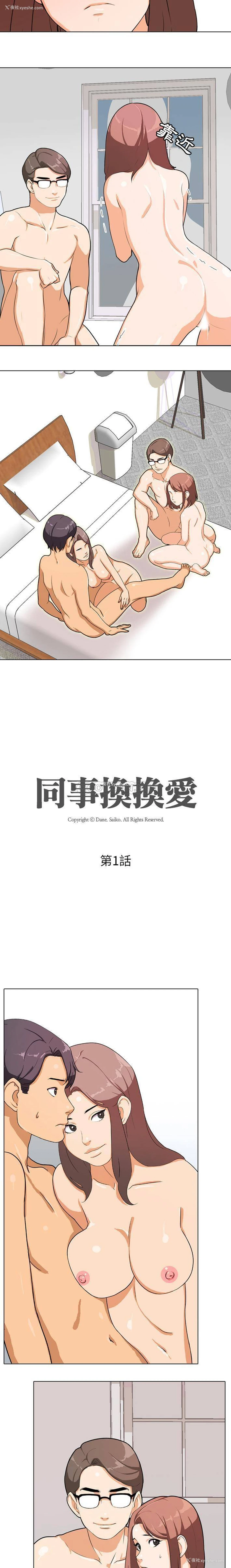 4P - 同事换换爱