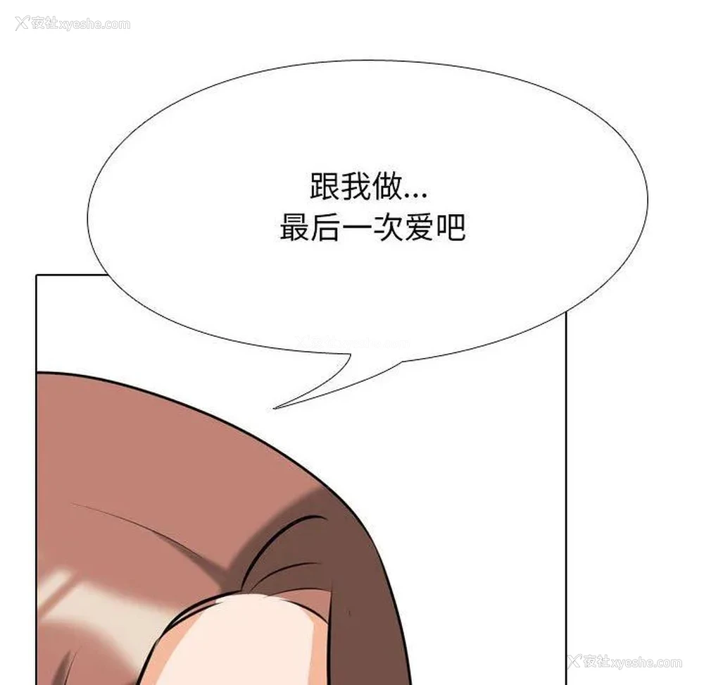 118P - 同事换换爱