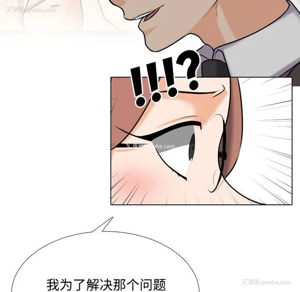 29P - 同事换换爱
