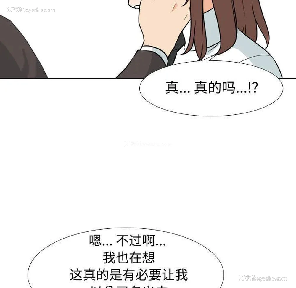 53P - 同事换换爱