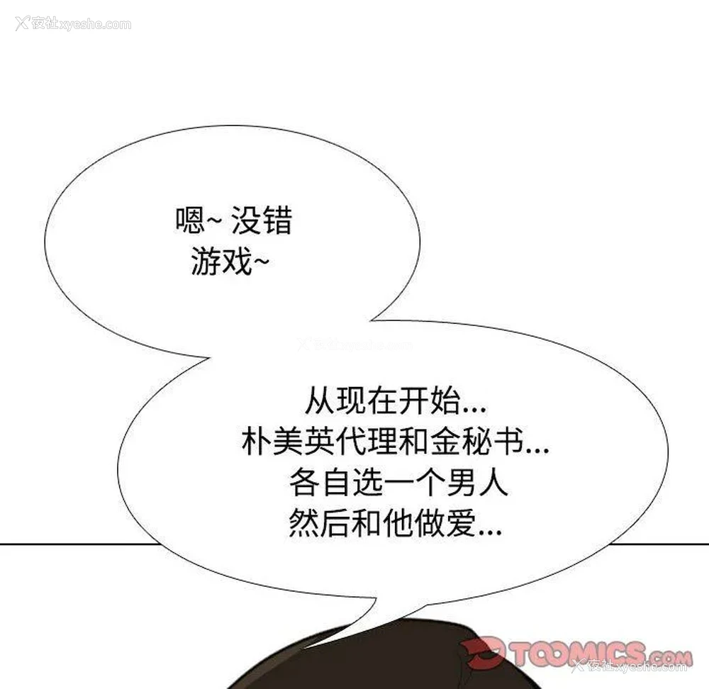 74P - 同事换换爱
