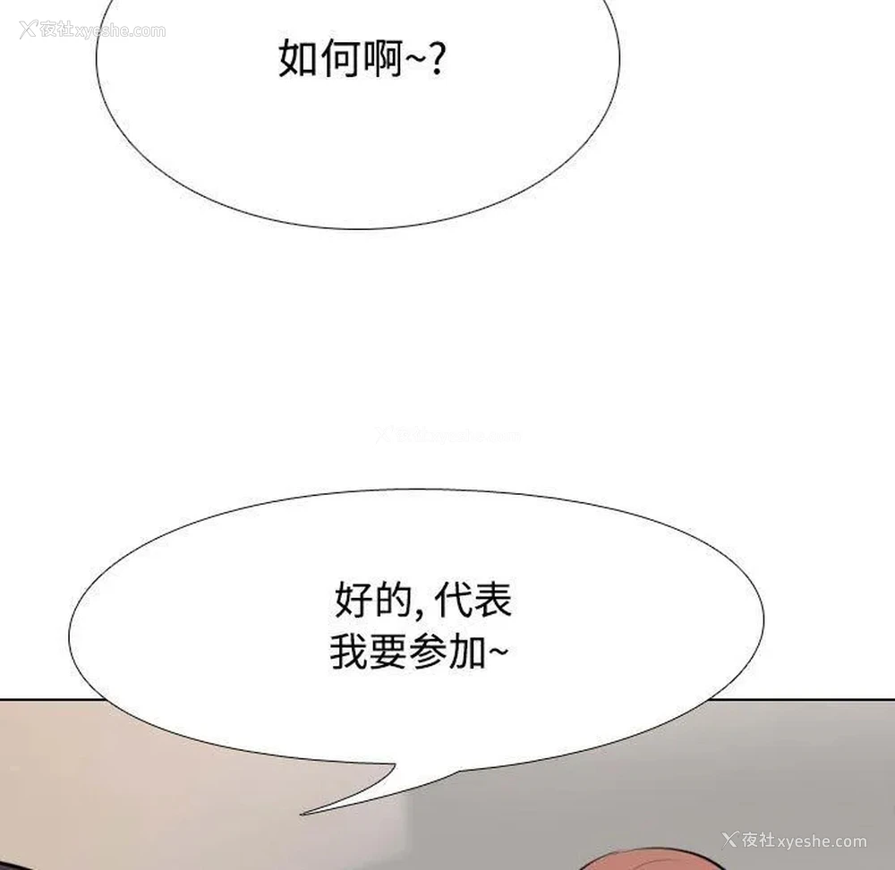 81P - 同事换换爱