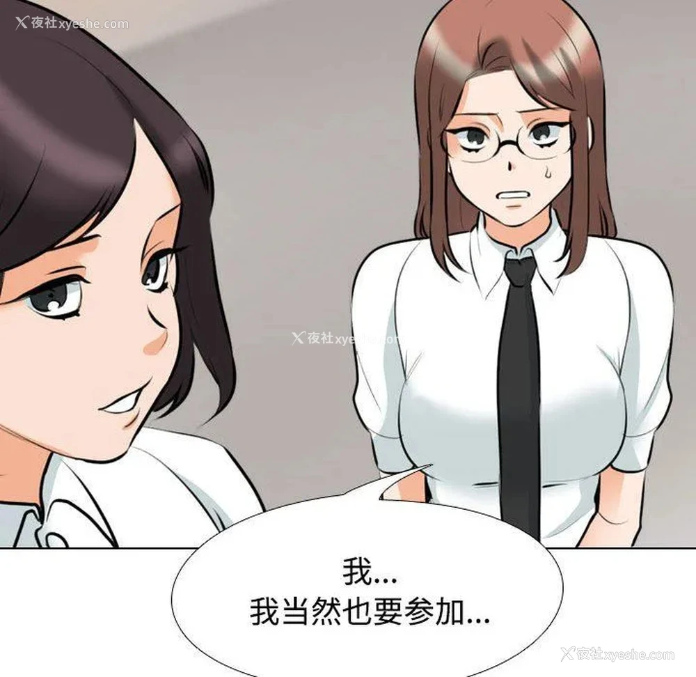 82P - 同事换换爱