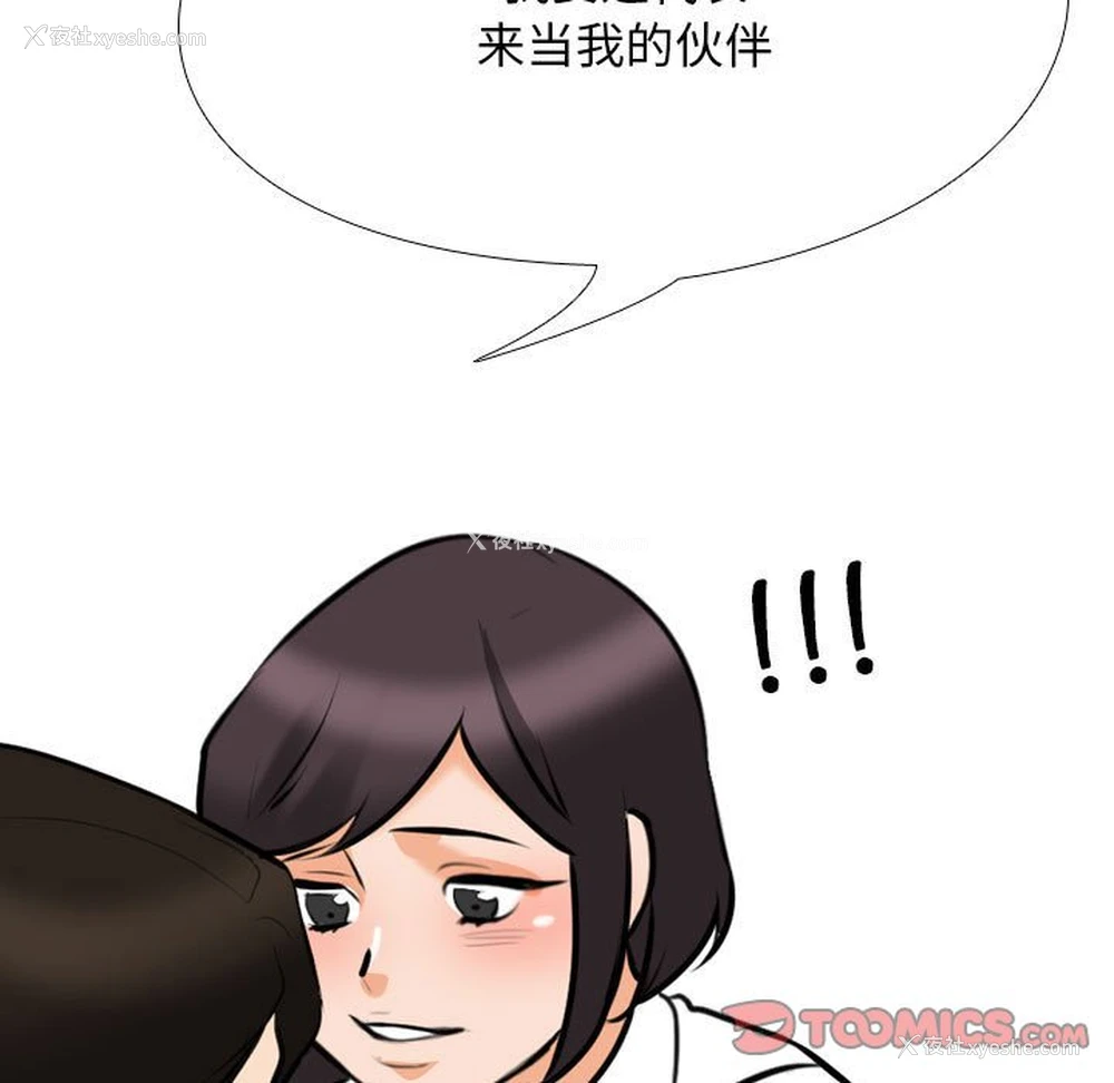 101P - 同事换换爱