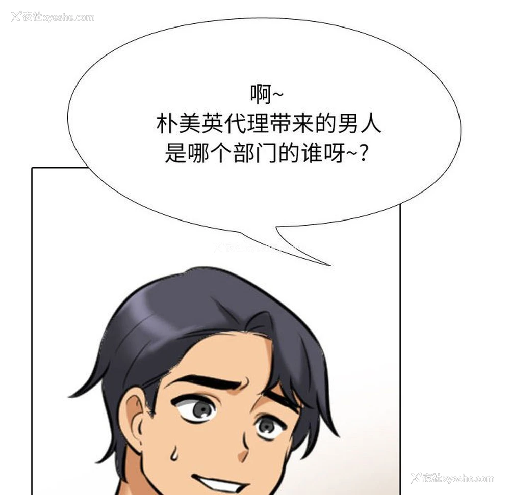 106P - 同事换换爱