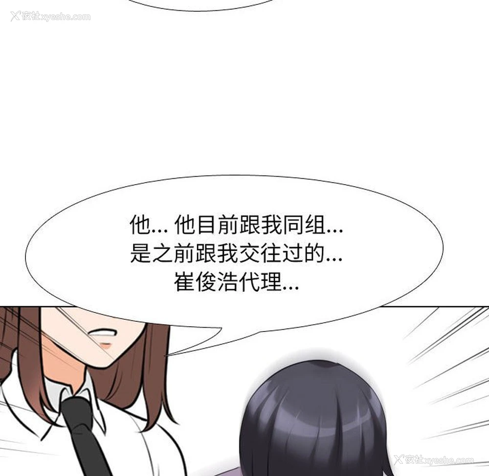 108P - 同事换换爱