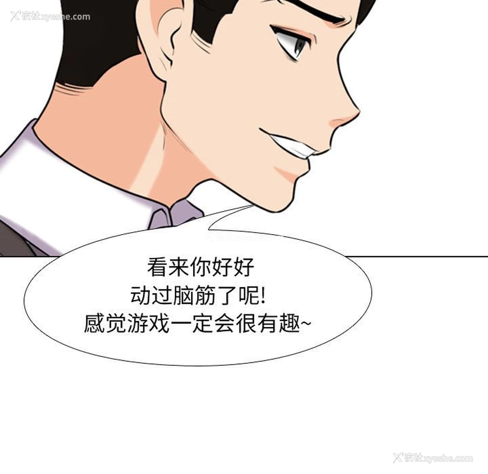 111P - 同事换换爱