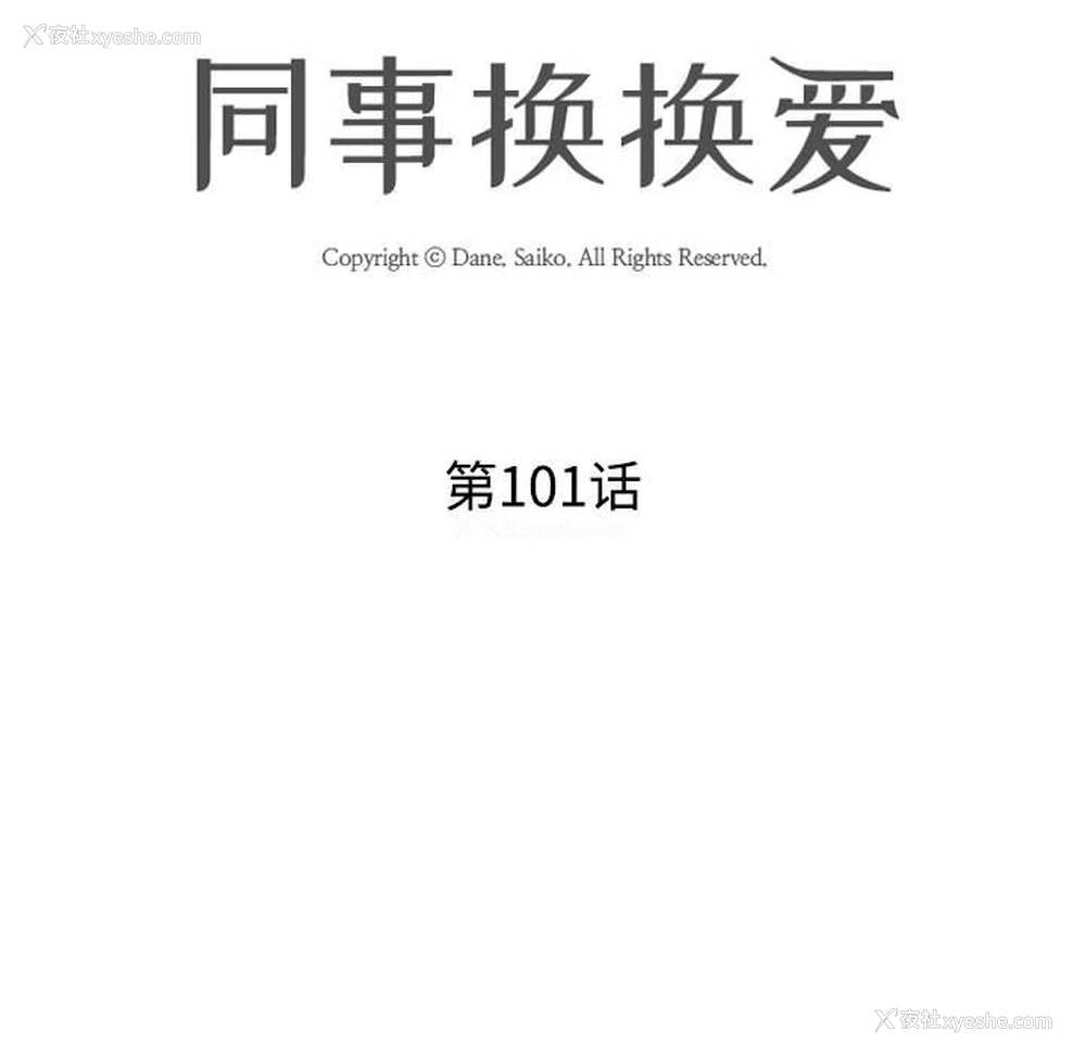 14P - 同事换换爱