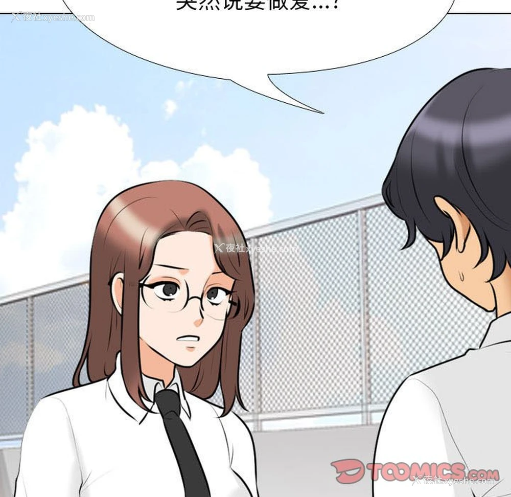 21P - 同事换换爱