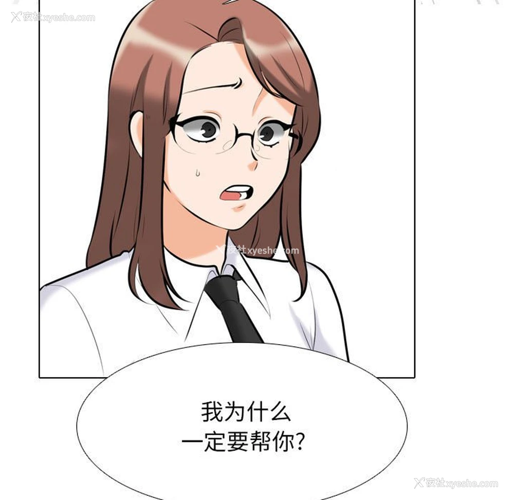 51P - 同事换换爱