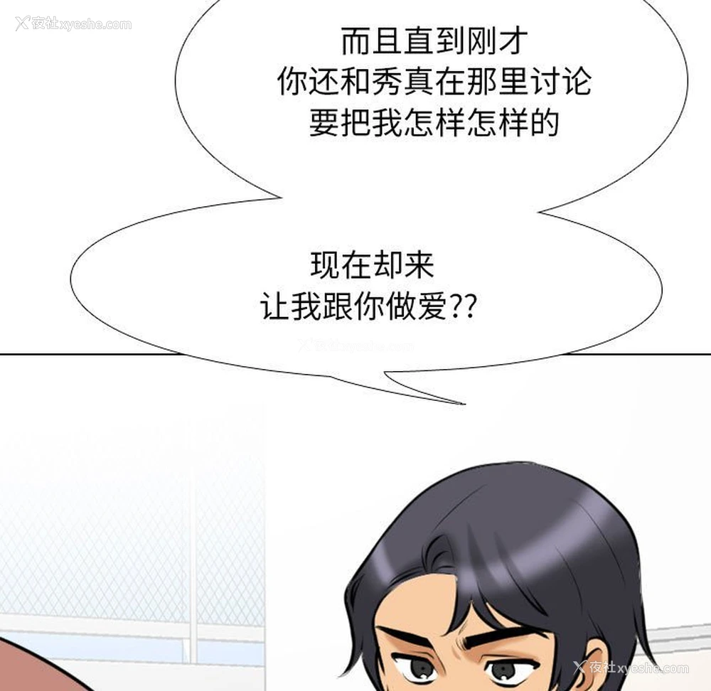 55P - 同事换换爱