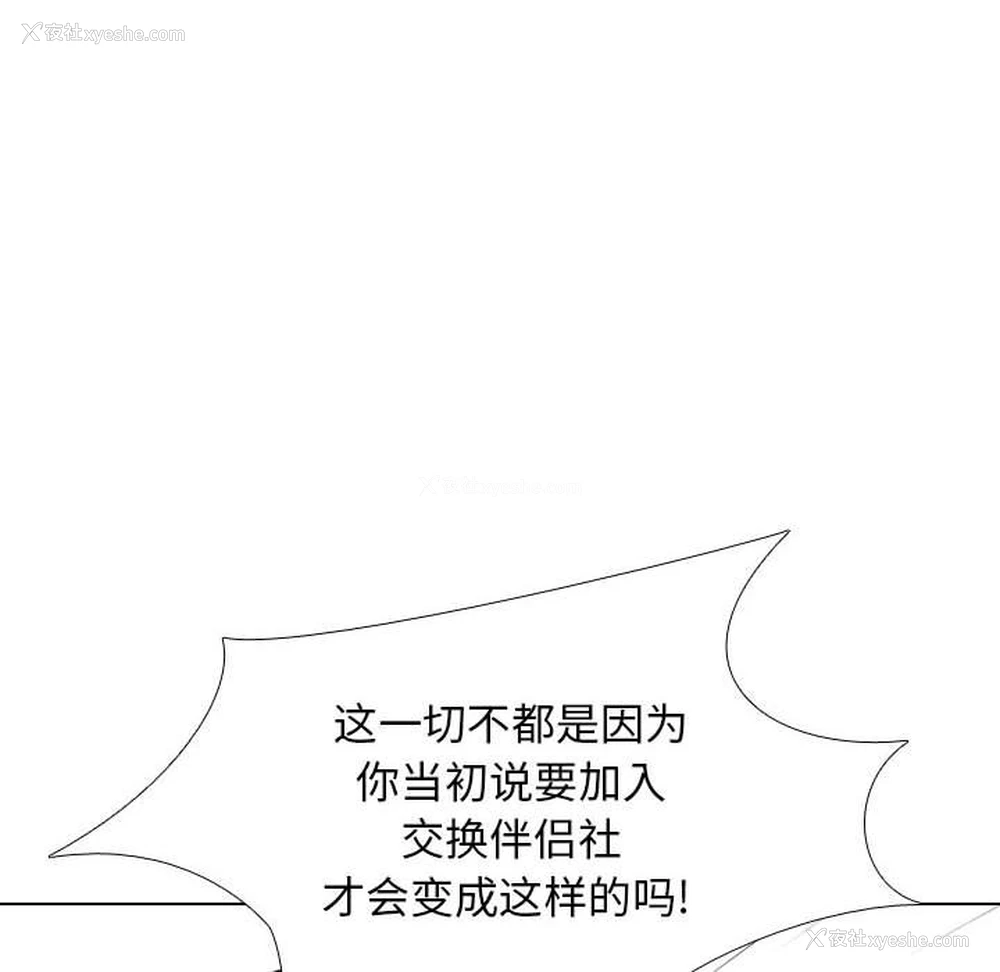 66P - 同事换换爱