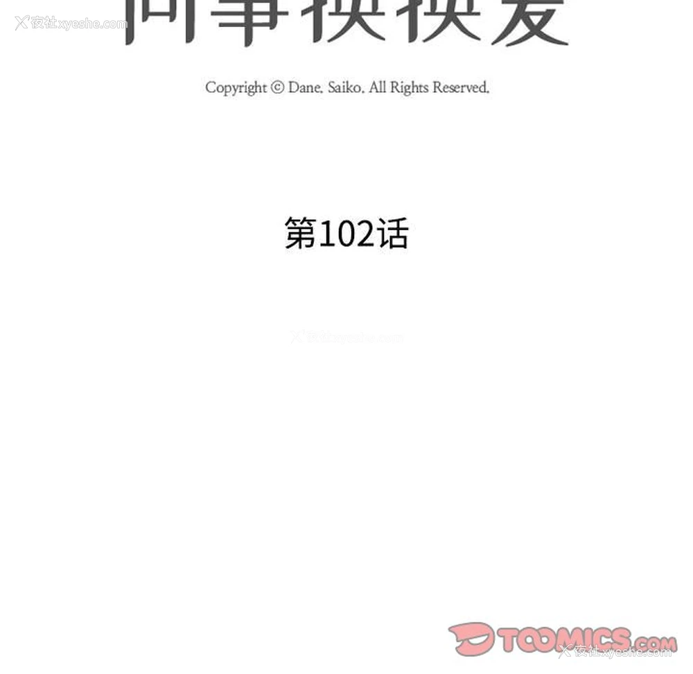 14P - 同事换换爱