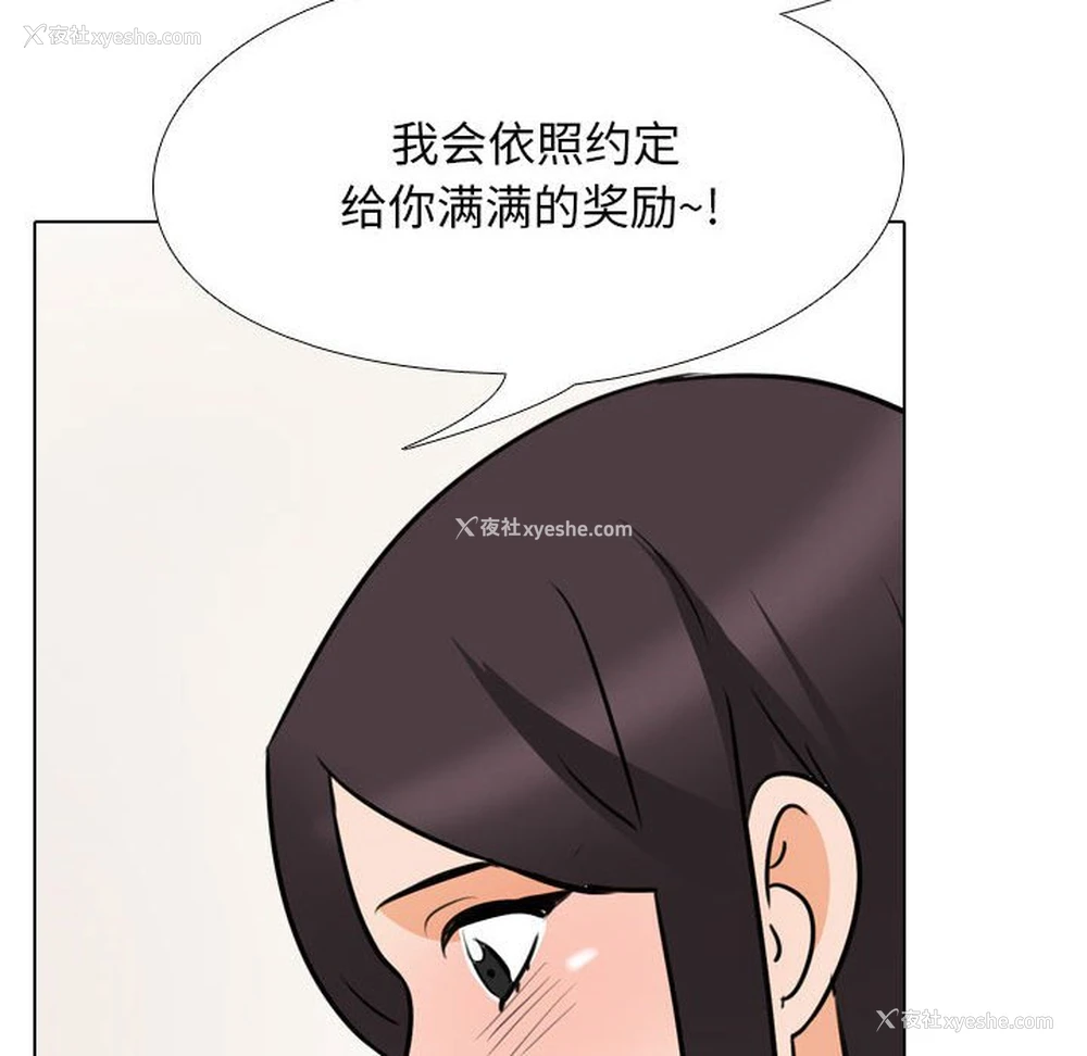 108P - 同事换换爱