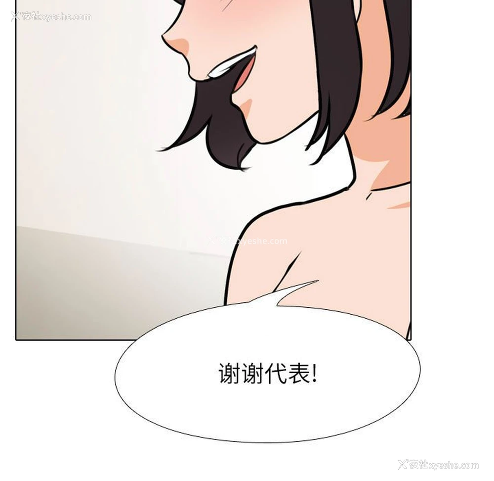 109P - 同事换换爱
