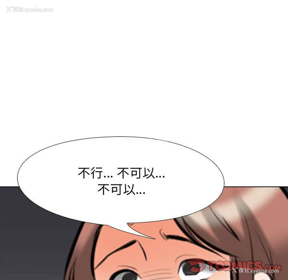 110P - 同事换换爱