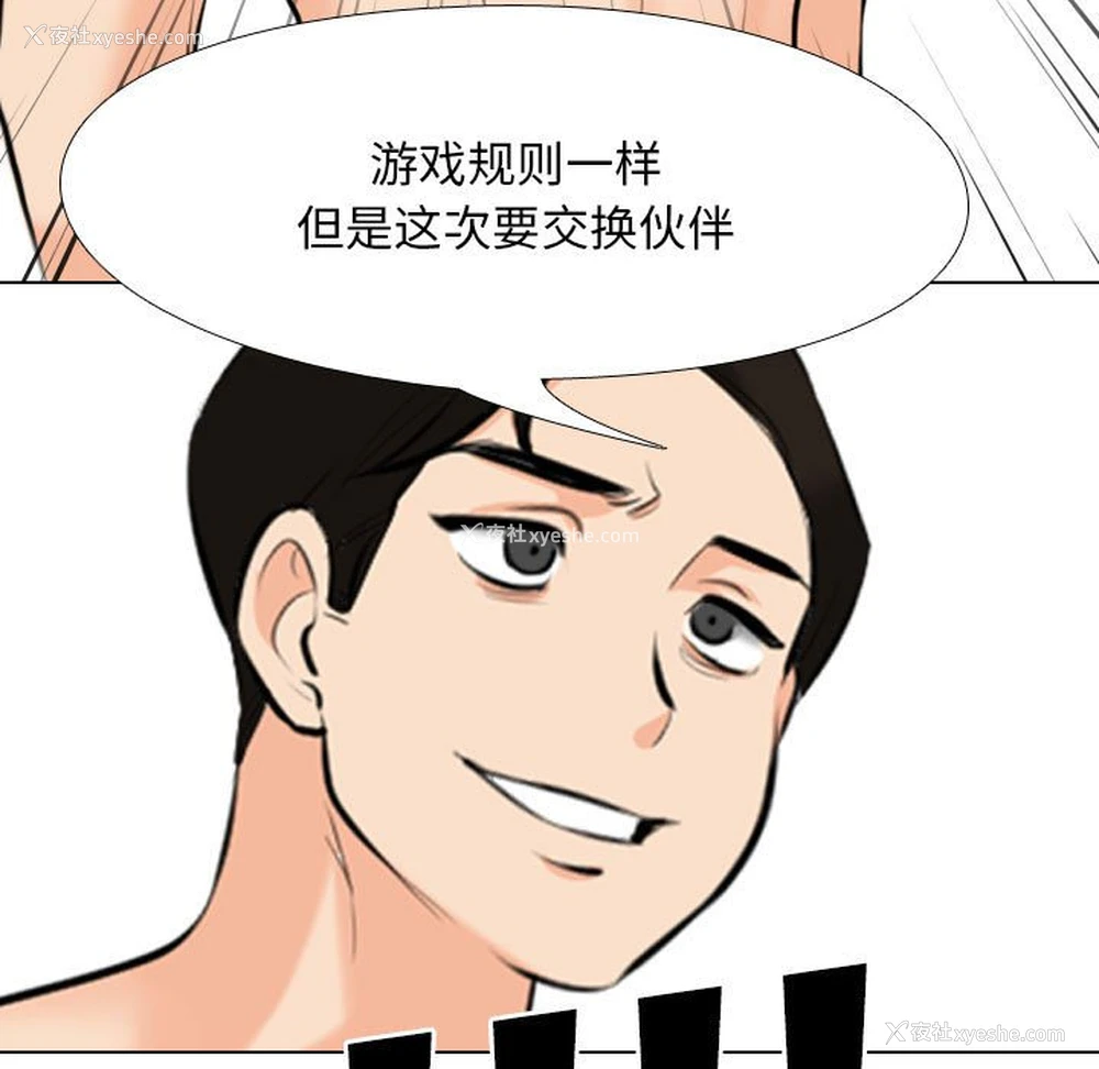 117P - 同事换换爱