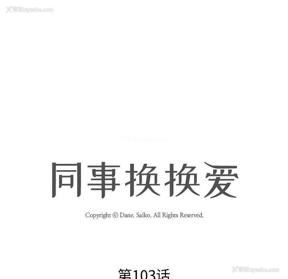 12P - 同事换换爱
