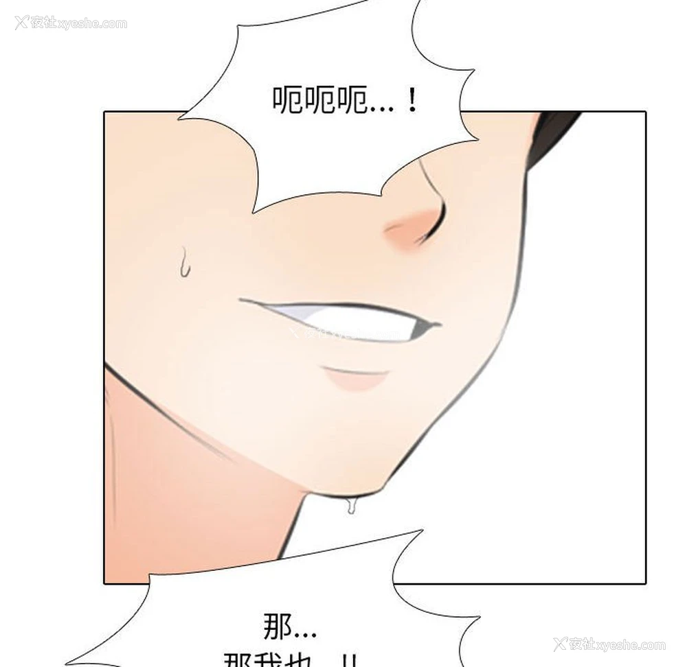 88P - 同事换换爱
