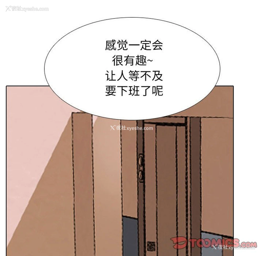 105P - 同事换换爱