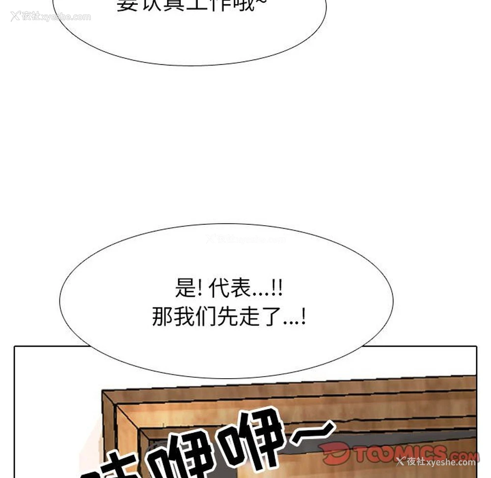 93P - 同事换换爱