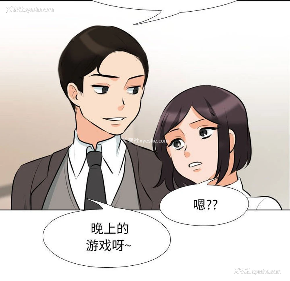 97P - 同事换换爱