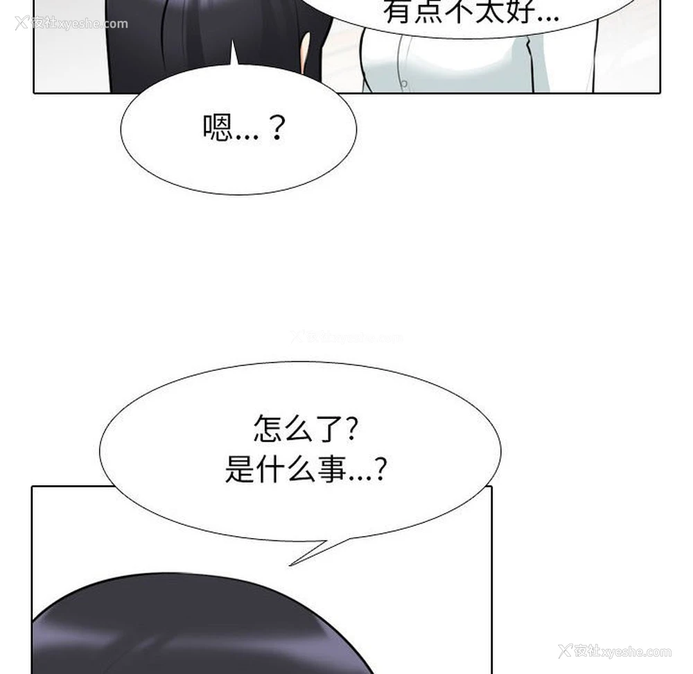 46P - 同事换换爱