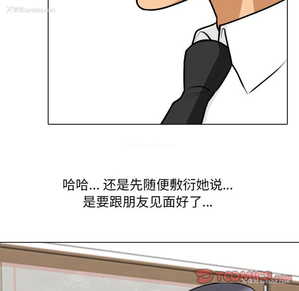 86P - 同事换换爱