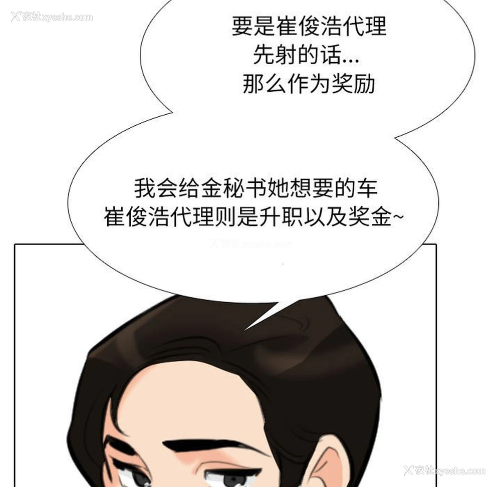 103P - 同事换换爱